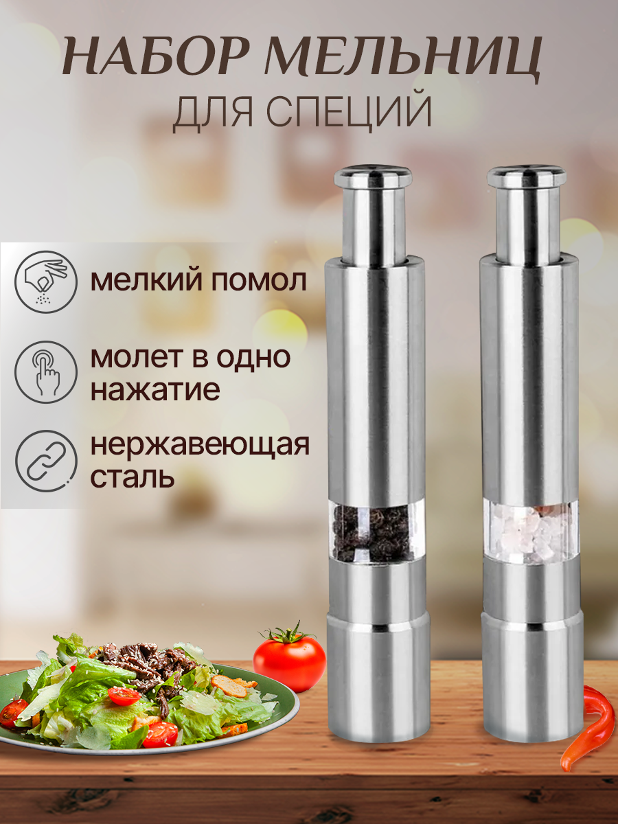 электрическая мельница для специй, набор мельниц для специй, электромельница для специй, измельчитель для специй, перцемолка