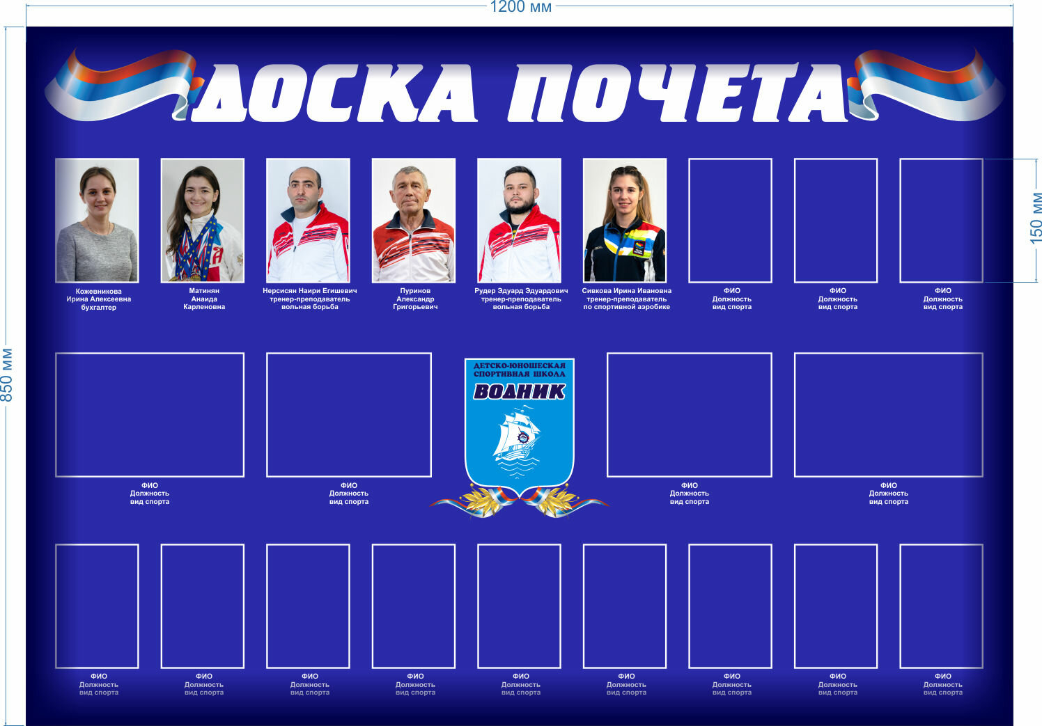доска почета, доска почета спортсменов, стенд доска почета, доска почета в школе, спортивный стенд