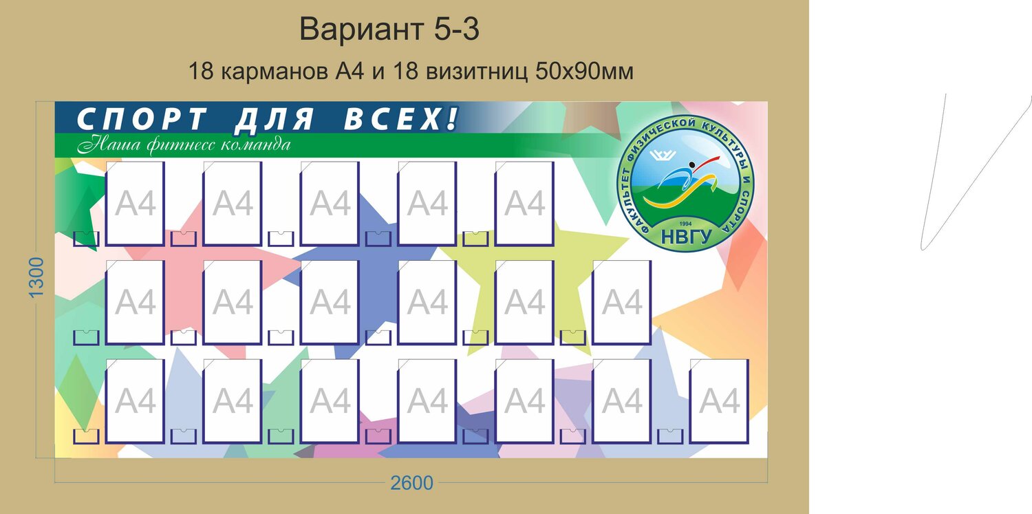 стенд, стенд информационный, спортивный стенд, размер кармана а4 для стенда, учебный стенд