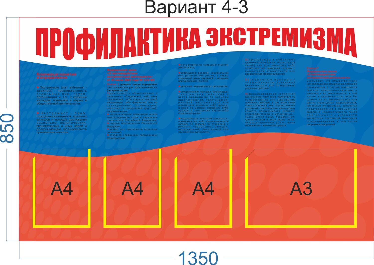 стенды профилактика экстремизма, профилактика экстремизма и терроризма, профилактика экстремизма, антитеррористическая безопасность стенд, стенд антитеррор