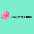 Эвакуатор