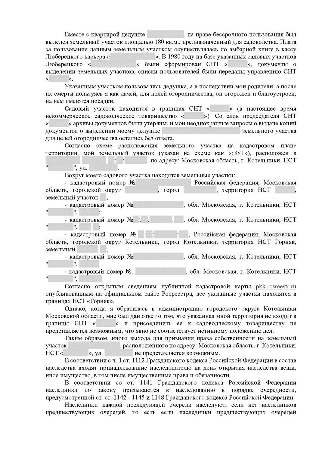 страница с текстом, образец договора, образец соглашения, образец договора дарения, договор иждивения имущества