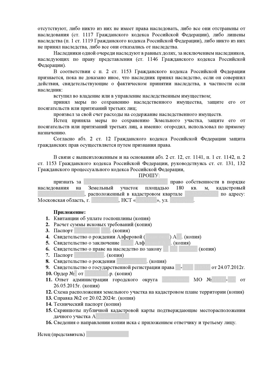 страница с текстом, текст, образец договора, заявление образец, образец