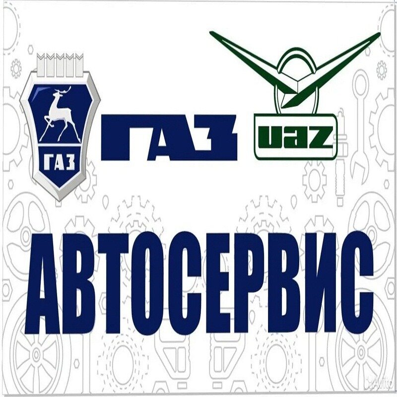 ГазУазСервис