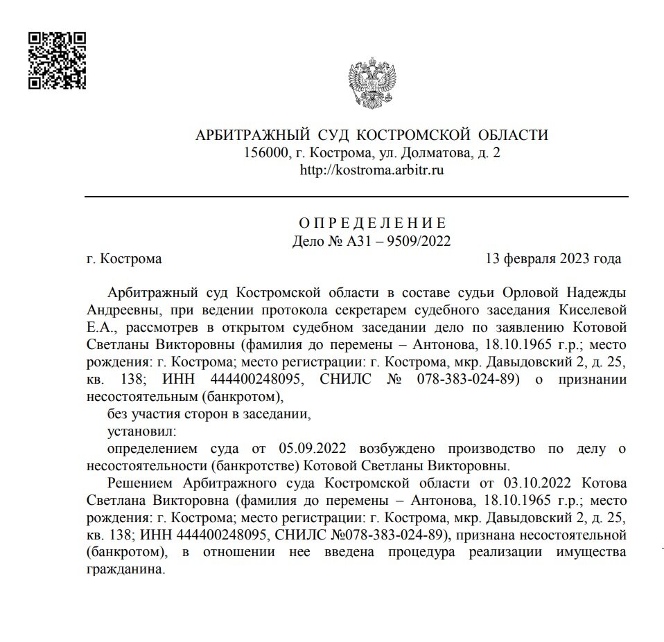 страница с текстом, решение арбитражного суда, решение суда, постановления арбитражного суда, определение арбитражного суда