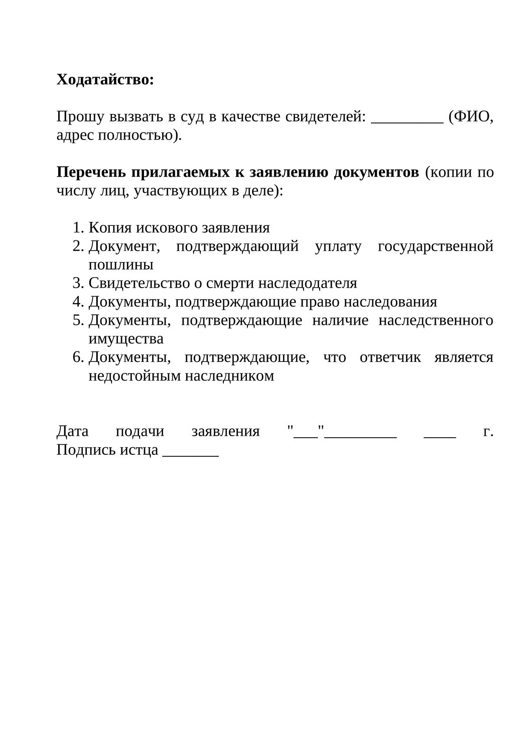ходатайство мировому судье о рассмотрении по месту жительства, образец ходатайства об ознакомлении с материалами гражданского дела, ходатайство в суд о приобщении документов к материалам, ходатайства в суд образцы, образец ходатайства