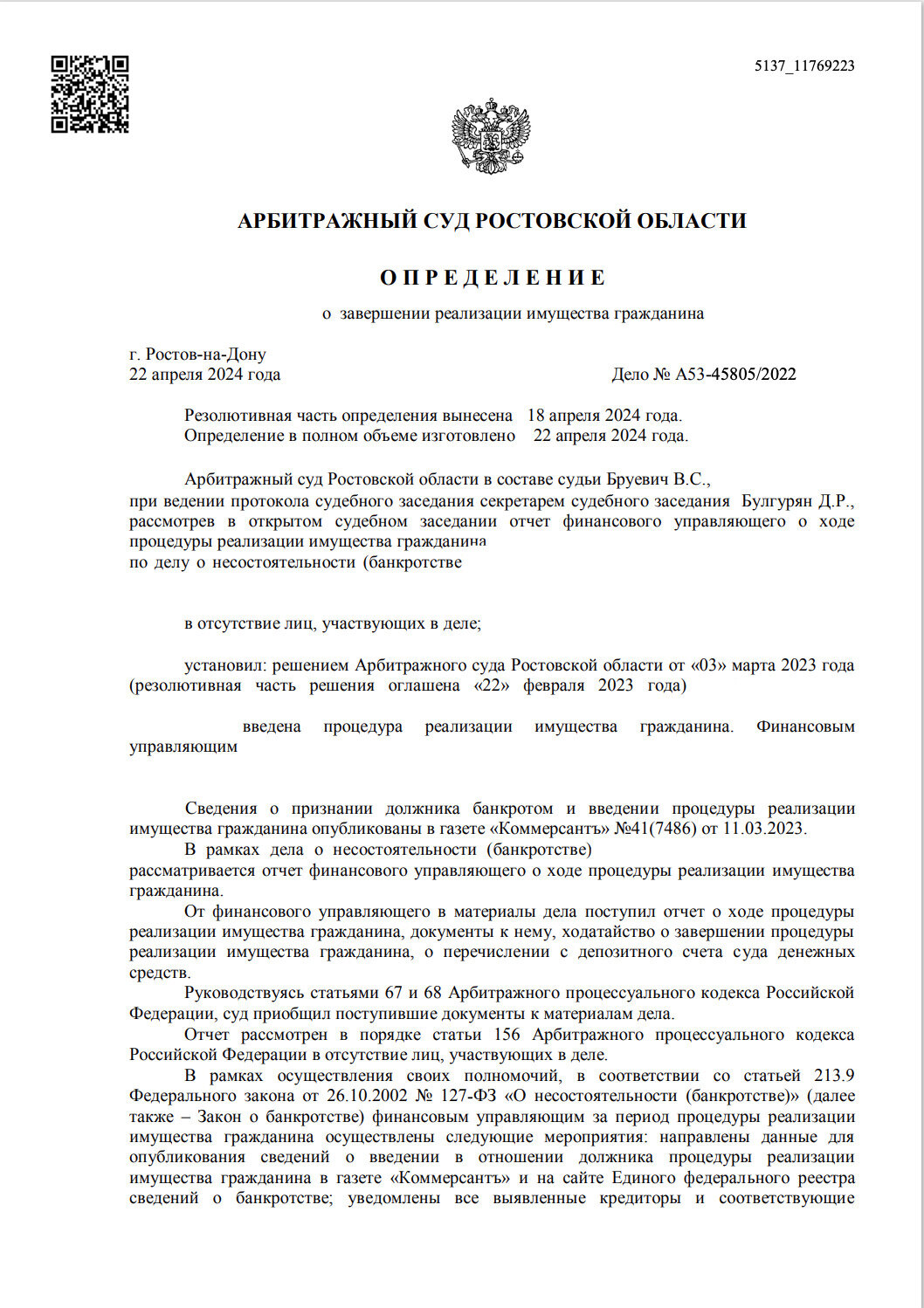 страница с текстом, определение арбитражного суда, решение арбитражного суда, арбитражный суд московской области, решение суда