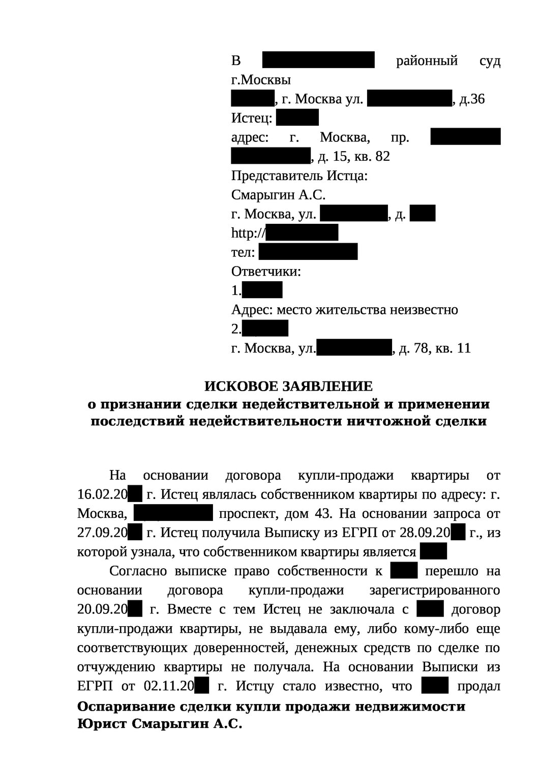 исковое заявление о расторжении договора дарения жилого помещения, образец иска, образец искового заявления, образец договора, исковое заявление
