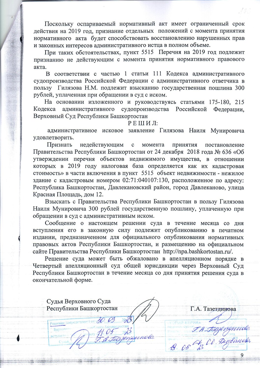решение суда, образец решения суда по гражданскому делу, образец решения суда первой инстанции по гражданскому делу, решение суда образец, судебное решение