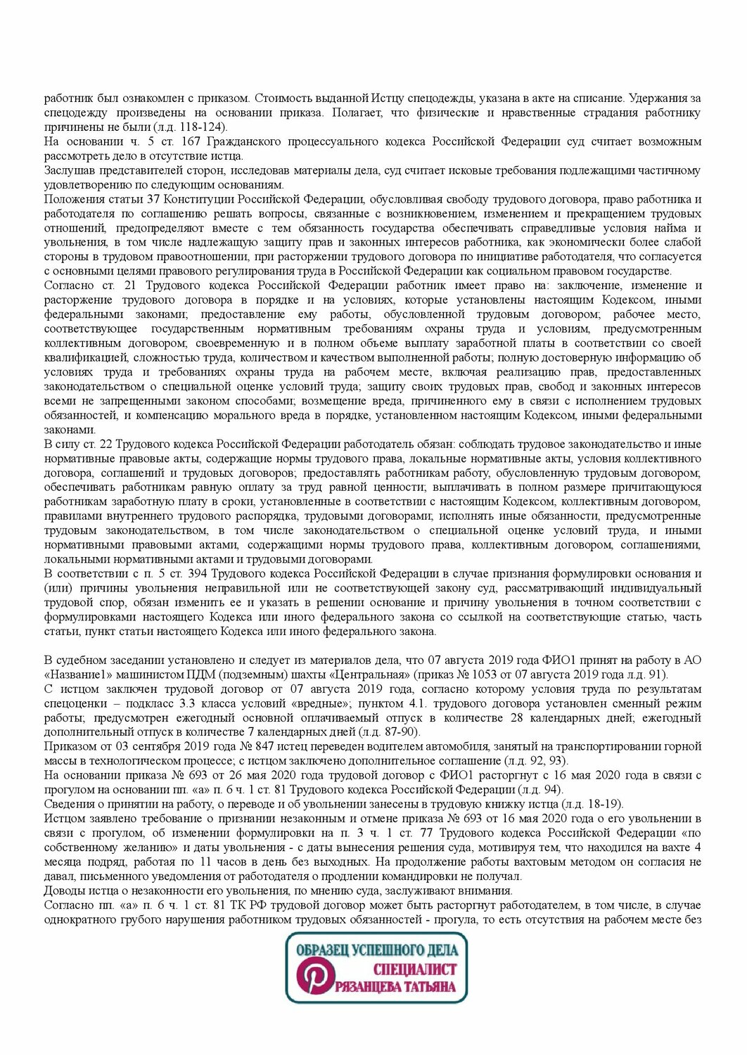 договор, прекращение трудового договора, трудовой кодекс с постановлениями пленума, заключение трудового договора, условия трудового договора