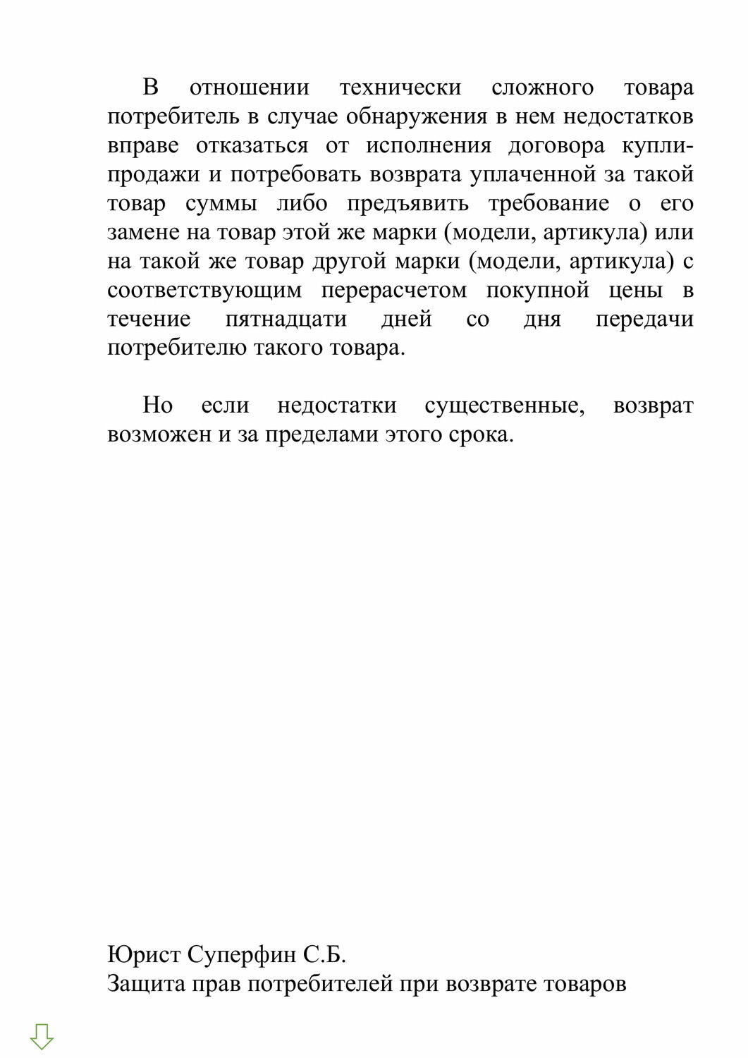 договор, защита прав потребителей, право потребителя, требование, образец договора