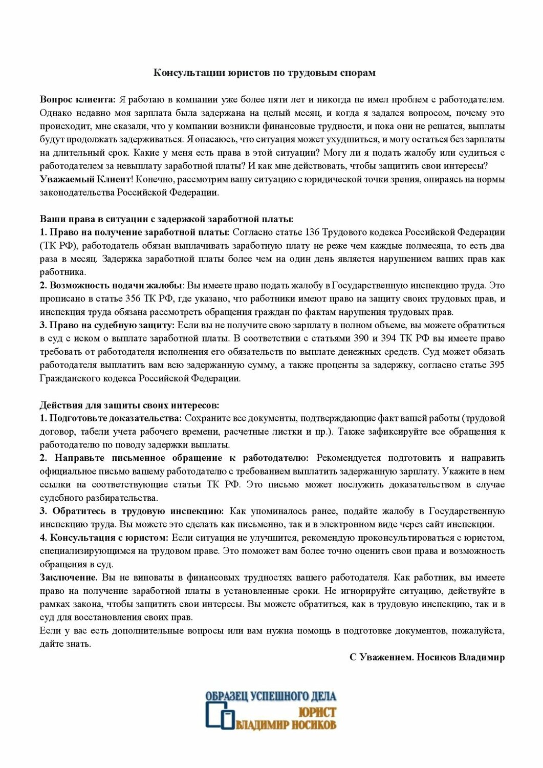 ст 136 тк рф, статья 136 тк рф, образец трудового договора, договор, выплата заработной платы