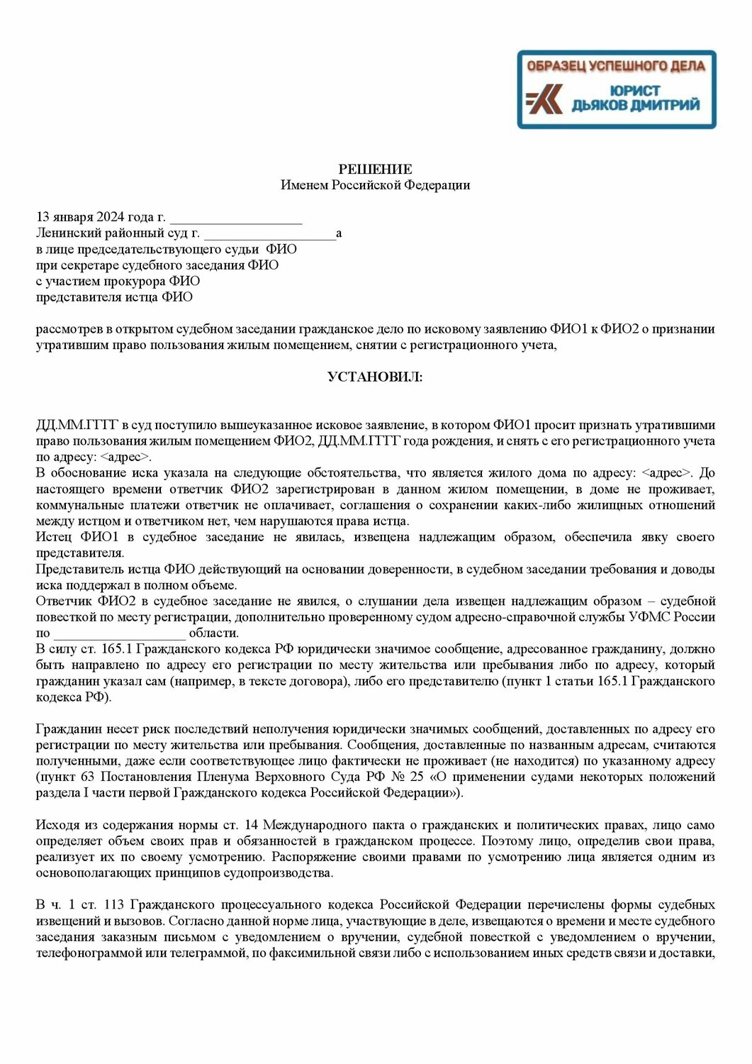 решение суда, решение суда по гражданскому делу образец, решение суда образец, заочное решение суда, образец искового заявления