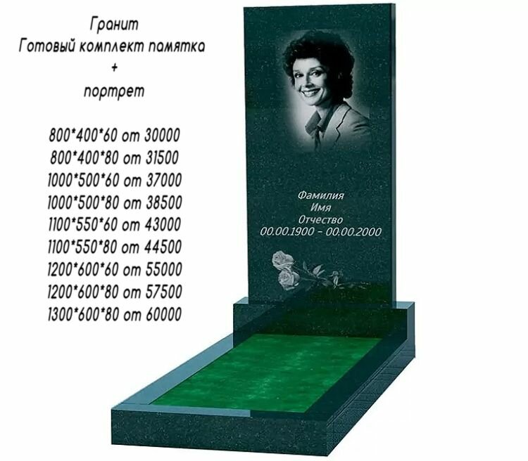 памятник, надгробные памятники, стандартные памятники, гранитные памятники, одинарный памятник