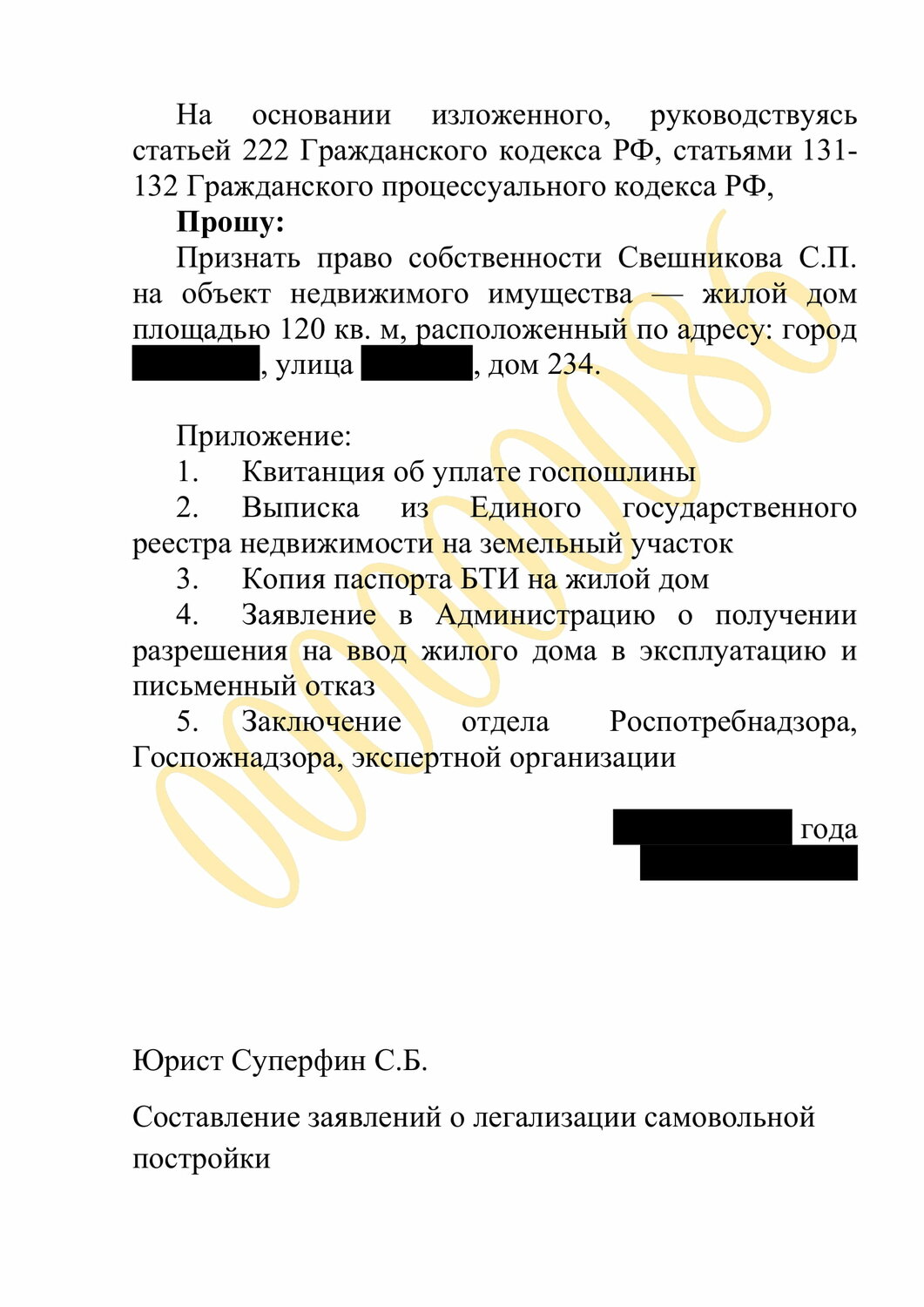 образец договора, образец, соглашение образец, исковое заявление, договор