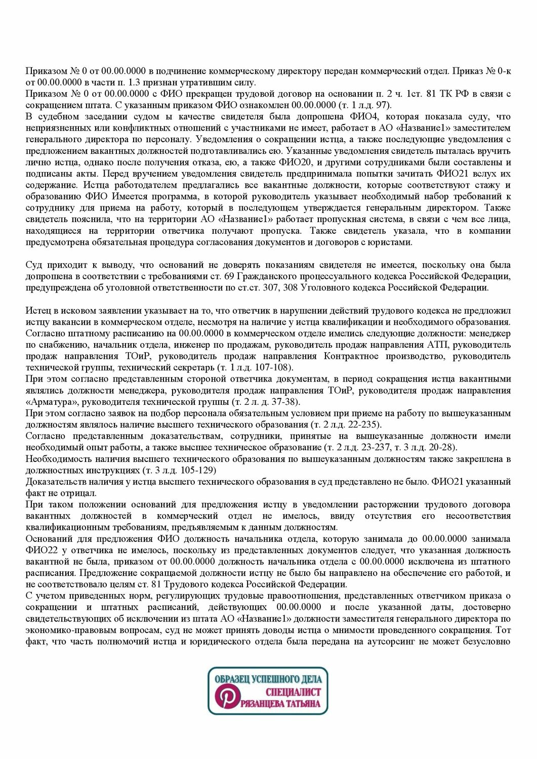 договор, основания для расторжения трудового договора, образец трудового договора, требование, расторжение трудового договора