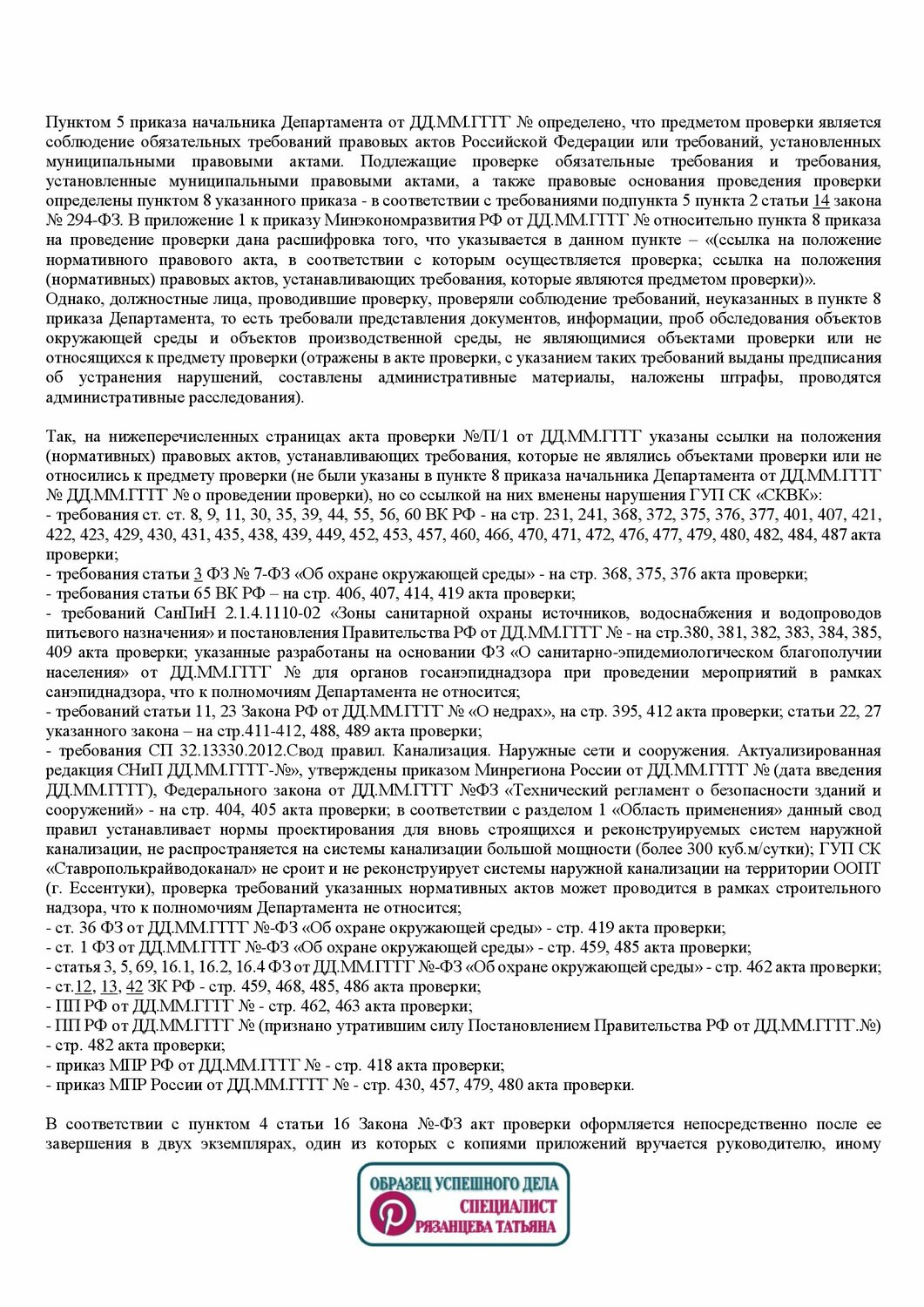 технический регламент, регламент, федеральный закон, приказ, требование