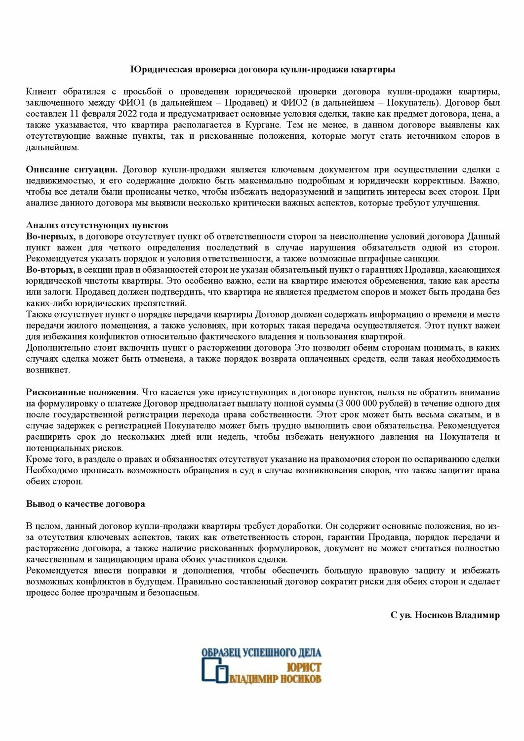 договор, образец договора, договор купли продажи квартиры по наследству, условия договора, образец договора купли
