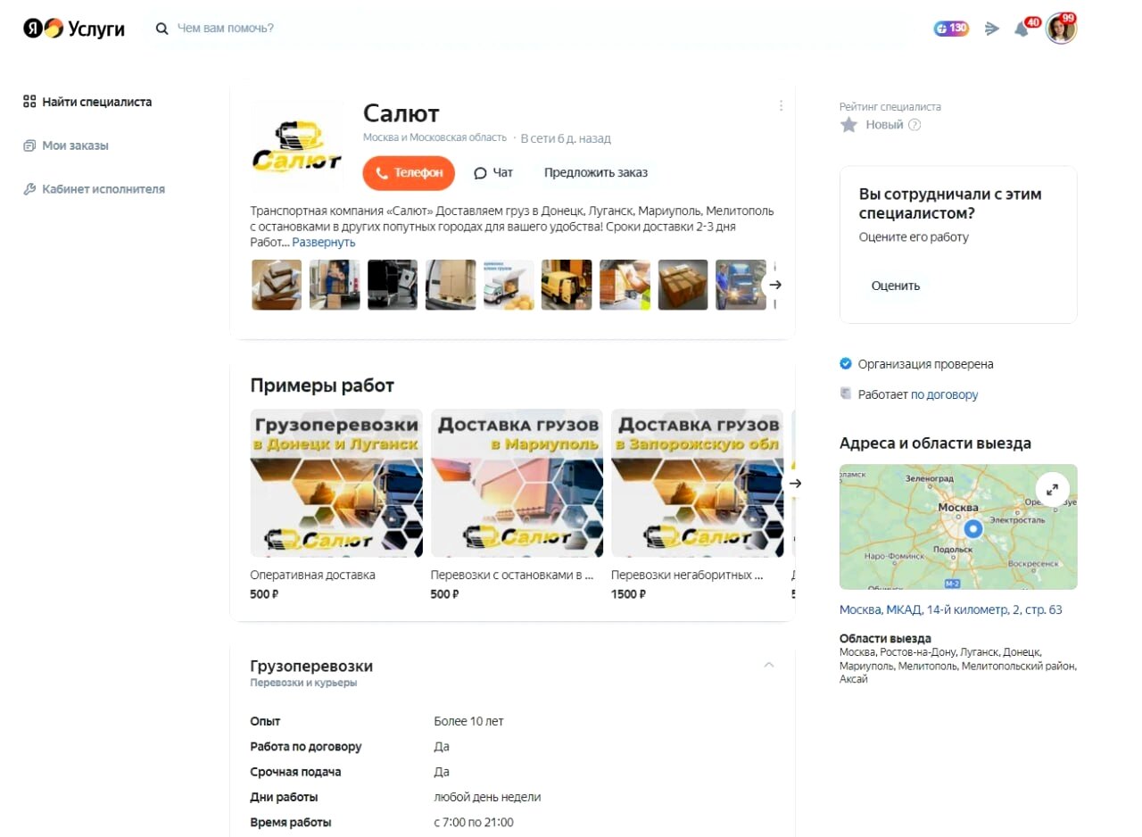 компании грузоперевозок, яндекс услуги, транспортные перевозки, транспортная компания, грузоперевозки для сайта