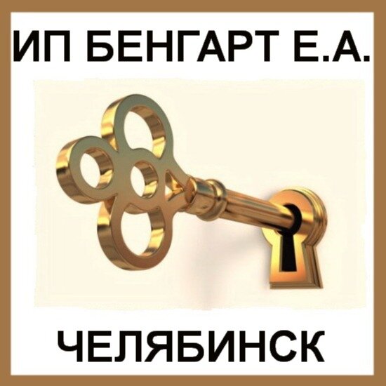 ИП Бенгарт Е. А.