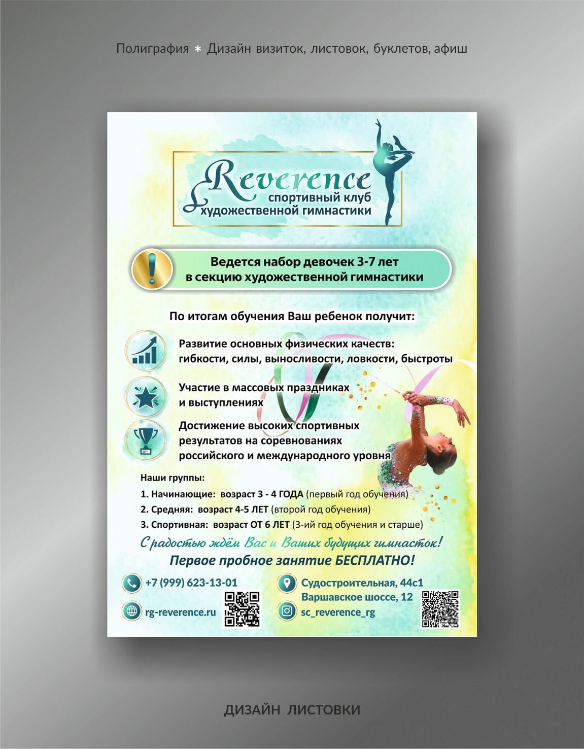 сборы по художественной гимнастике, художественная гимнастика, художественная гимнастика для детей, турнир по художественной гимнастике, соревнования по художественной гимнастике