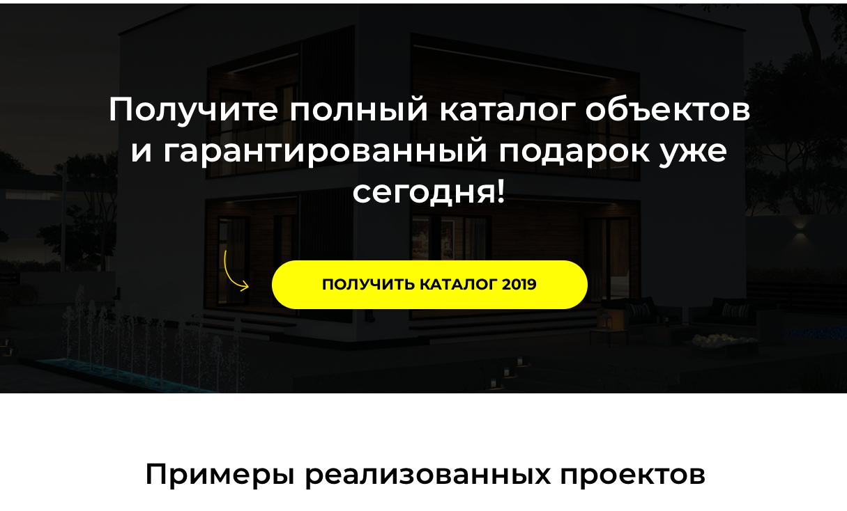 текст, личный кабинет, пособие, лендинг строительной компании, бизнес