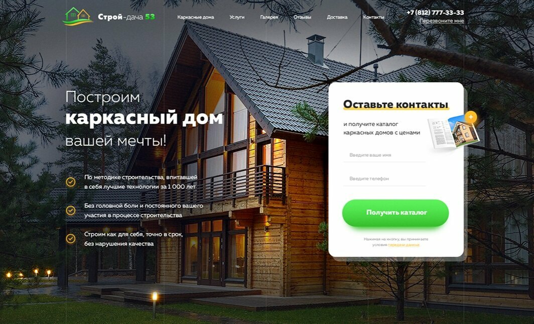 загородный дом, каркасный дом, деревянный дом, дизайн сайтов строительство коттеджей, дом мечты