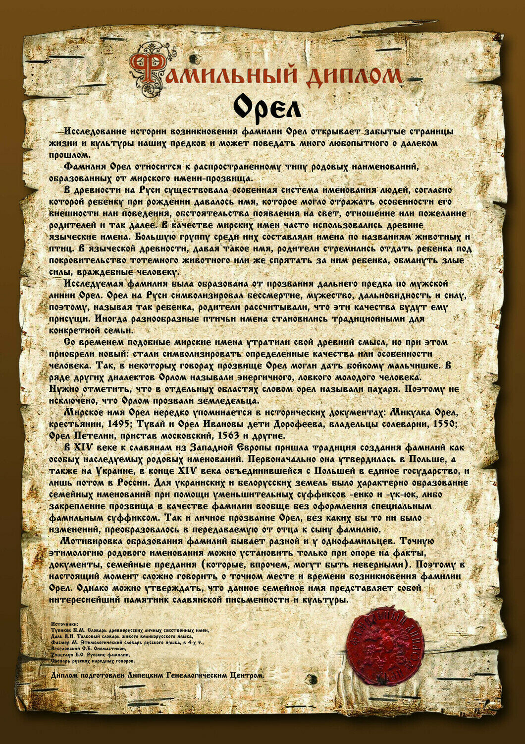 страница с текстом, фамилия школьников происхождение, текст, исследование фамилии в подарок, ерофеев родословная