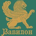 Вавилон