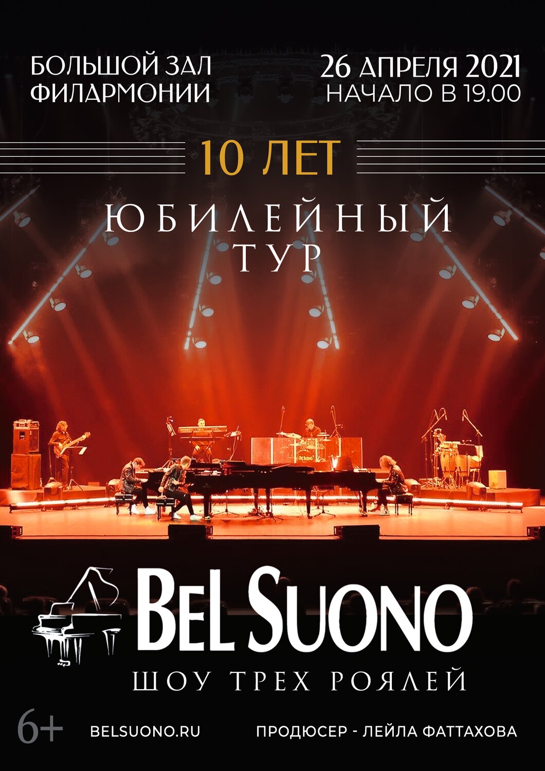 концерт, концерт романова в калуге, концертный зал, крокус сити bel suono, шоу