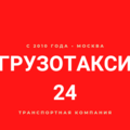 ГрузоТакси24