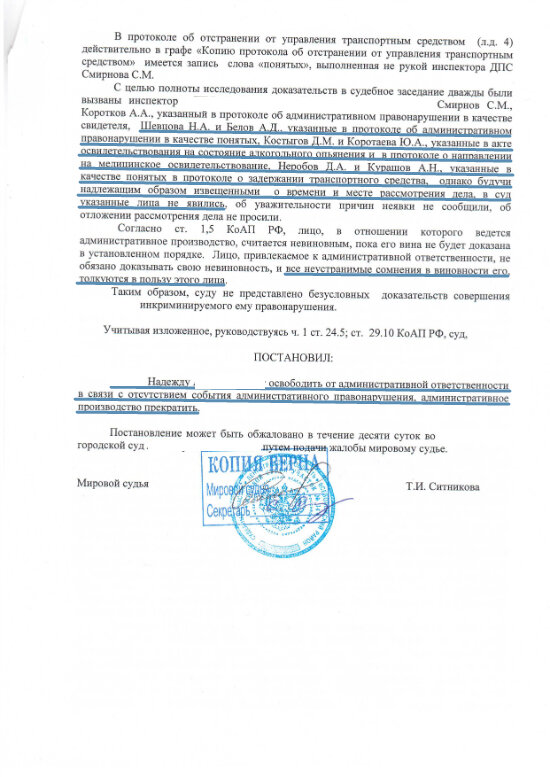страница с текстом, решение суда по коап рф, административное правонарушение, протокол по ст 12.27 ч 2 коап рф, решение