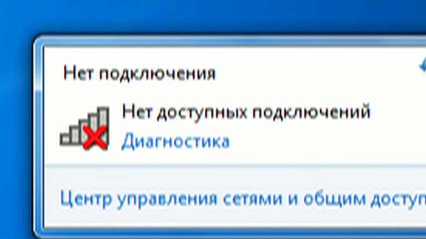 значок подключения к интернету, нет подключения нет доступных подключений, нет доступных подключений, нет доступных подключений на компьютере, нет подключения значок