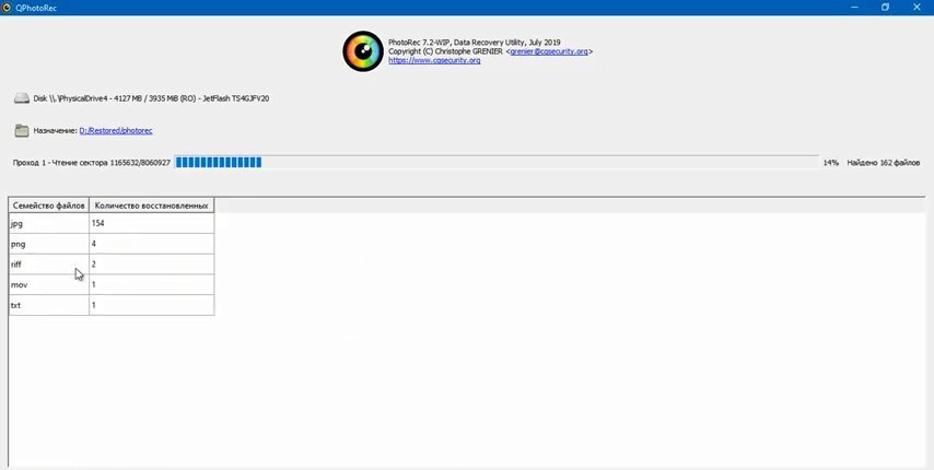 программа, восстановление, создать подраздел, экран с текстом, photorec