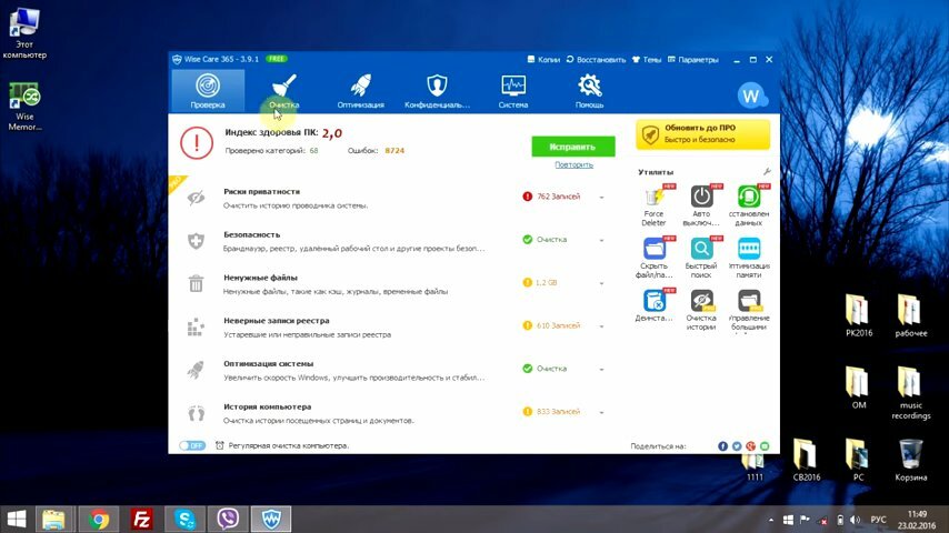 wise care 365, оптимизация системы wise care, wise care, wise care 365 free,, wise care 365 pro