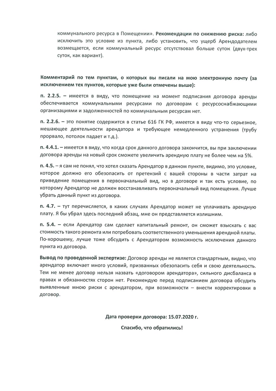 страница с текстом, документ, задание, мемуары, docx