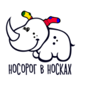 Носорог в носках