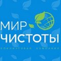 Мир чистоты