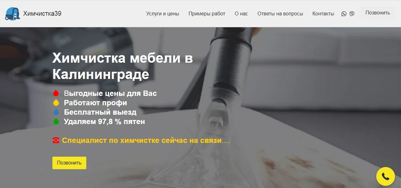 химчистка, химчистка ковров в кургане, химчистка на чекистов тюмень, пятно, химчистка черкесск