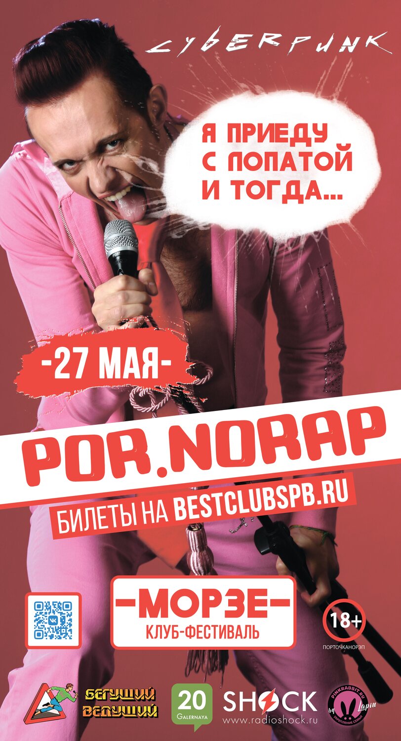 шоу, эстрада, люди, pornorap павел павлючук, скриншот 