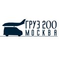 Груз 200