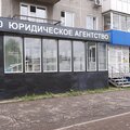 Агентство юридических услуг