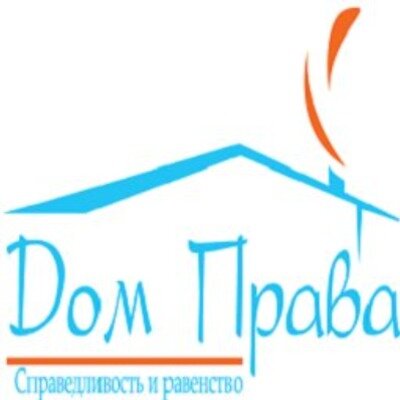 Дом Права