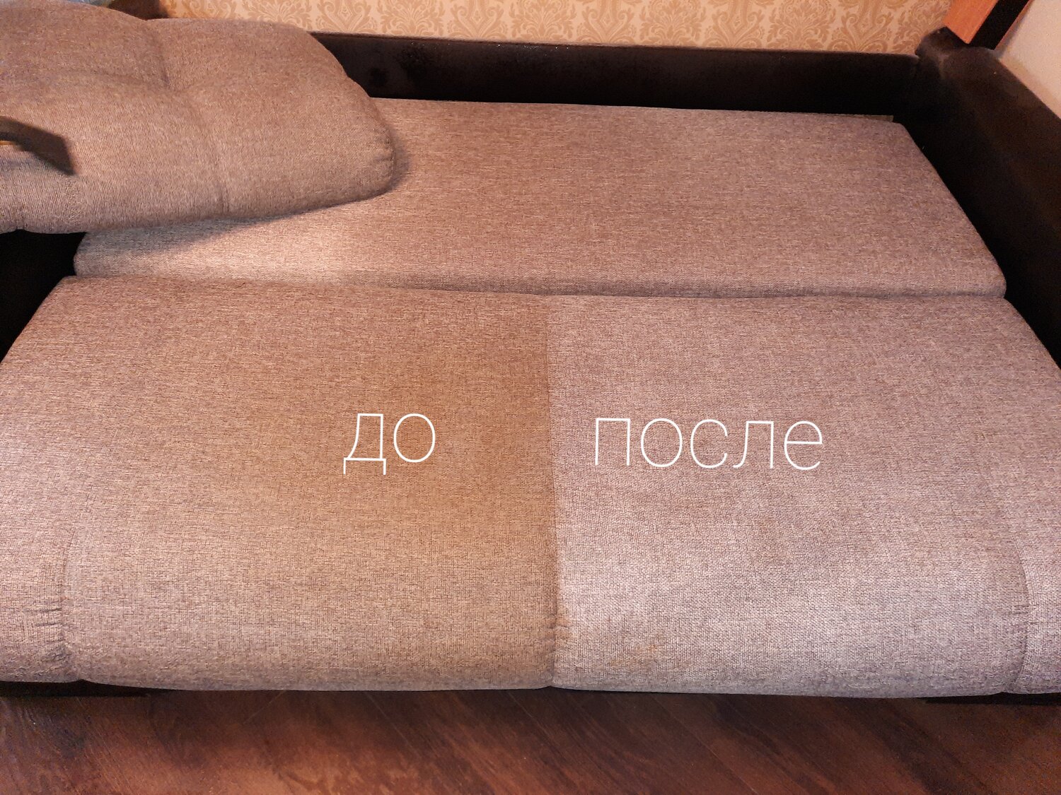 химчистка мягкой мебели до и после, химчистка дивана до и после, химчистка мебели и ковров уют, мягкая мебель, средство для ковров фаберлик до после