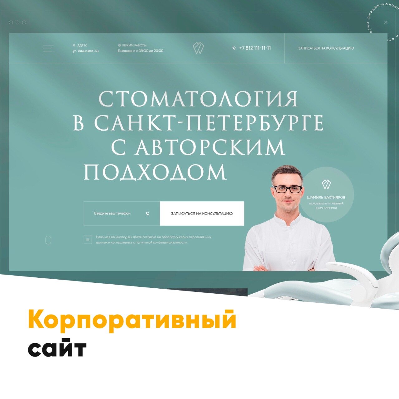 стоматология, стоматолог, вадим чернышев дизайнер, клиника, врач стоматолог