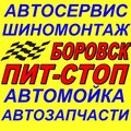 Пит-стоп