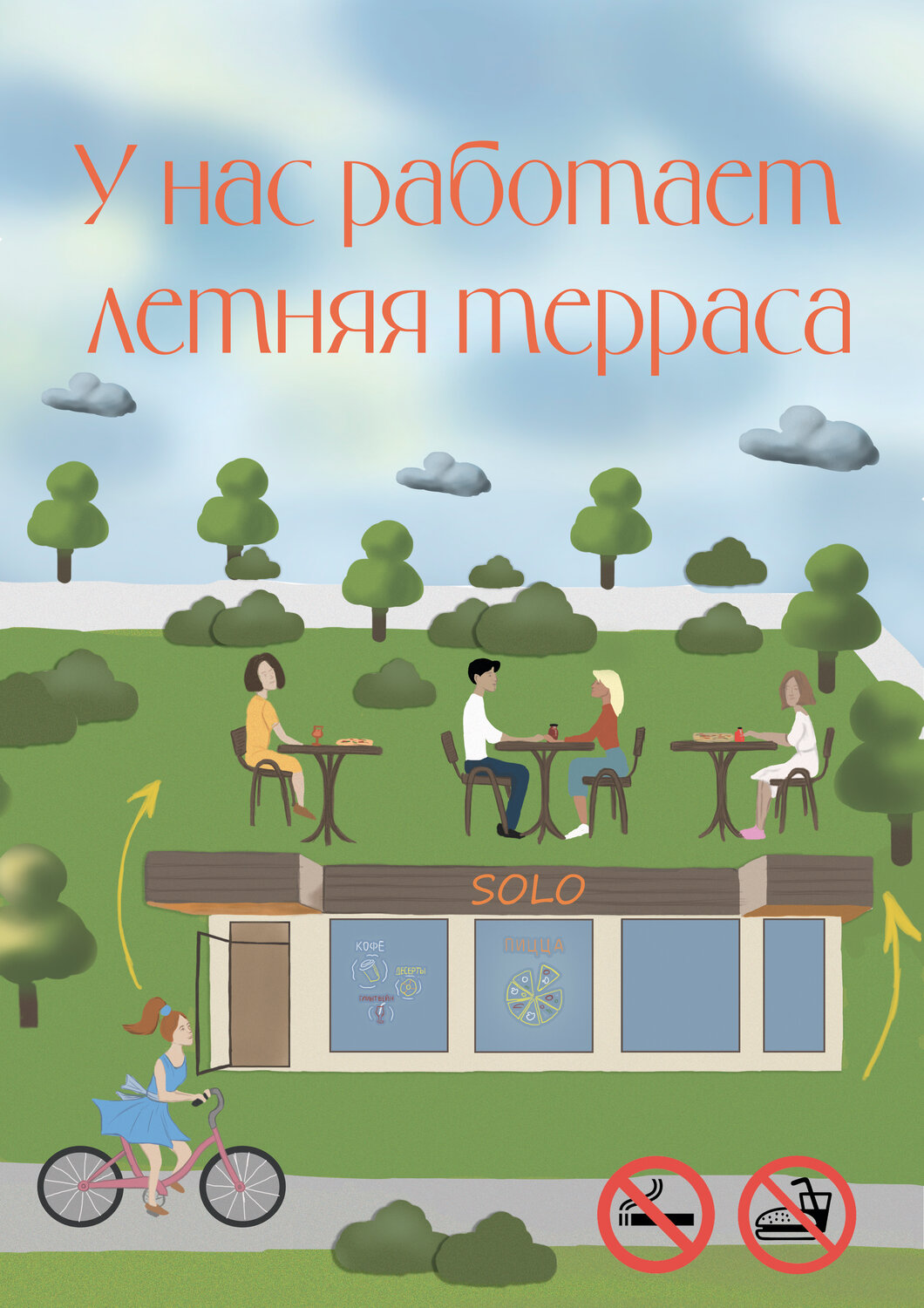 иллюстрация, городской парк, at the park рисунок, парк, благоустройство городов
