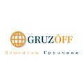 Gruzóff - Демонтаж любой сложности