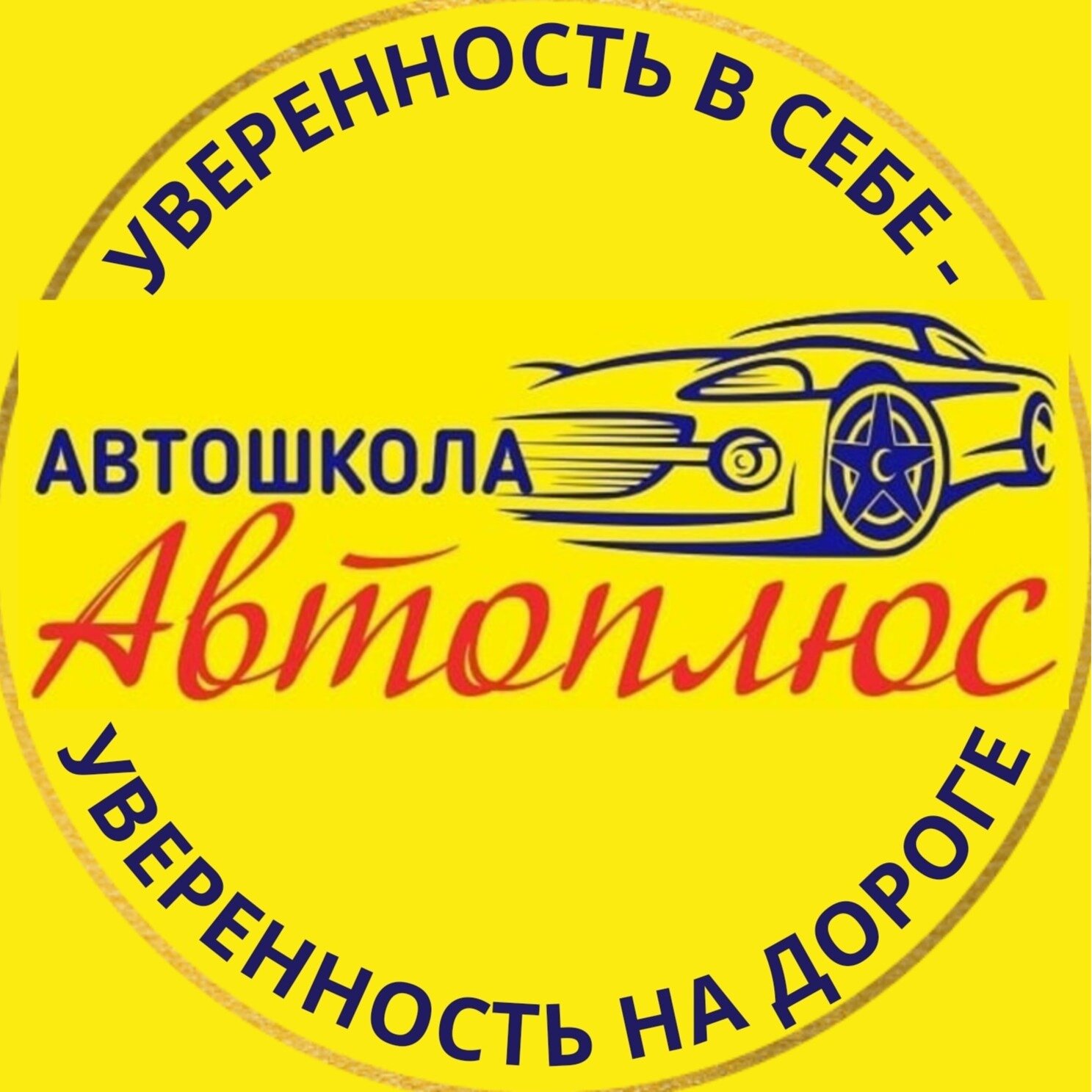 Автоплюс
