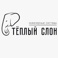 Теплый слон